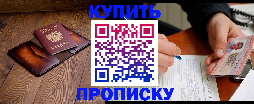 прописка 2025 в Дагестане