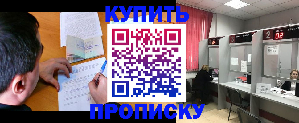 прописка от собственника в Дагестане